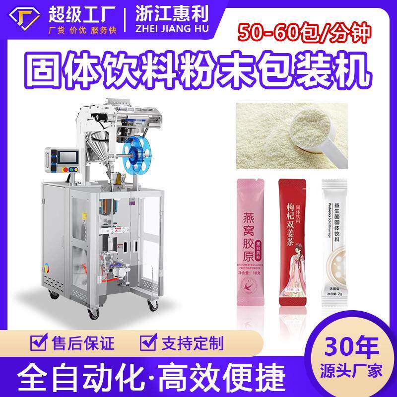 全自动固体饮料粉末包装机 异型袋圆角咖啡粉代餐粉末颗粒灌装机