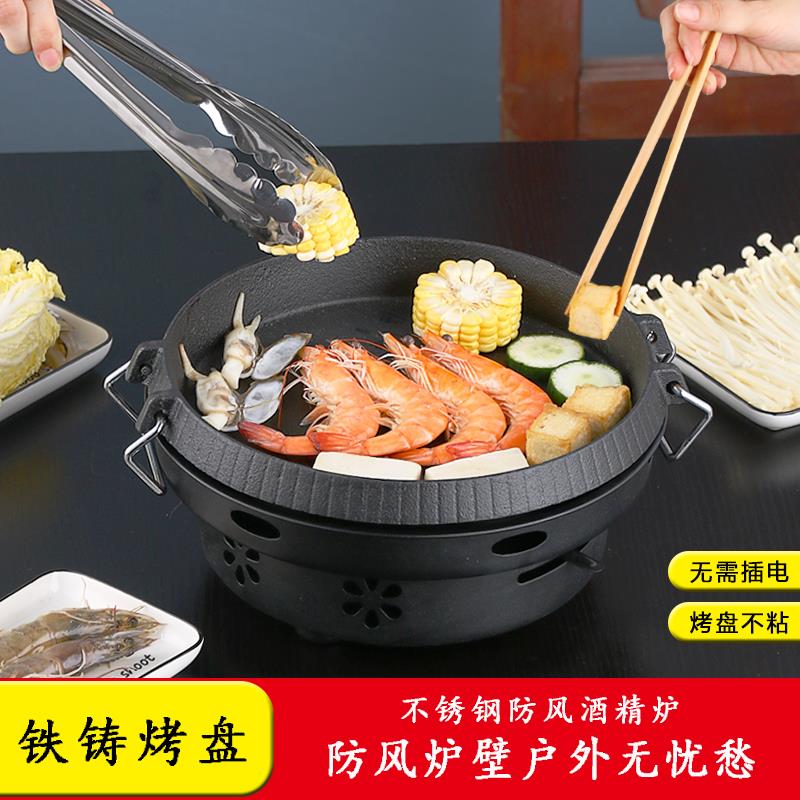 不锈钢防风酒精炉小火锅韩式铸铁烤肉盘家用铁板户外牛排煎锅不粘