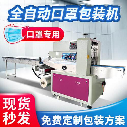 厂家生产全自动口罩包装机 硅胶橡皮泥包装机 月饼蔬菜枕式包装机