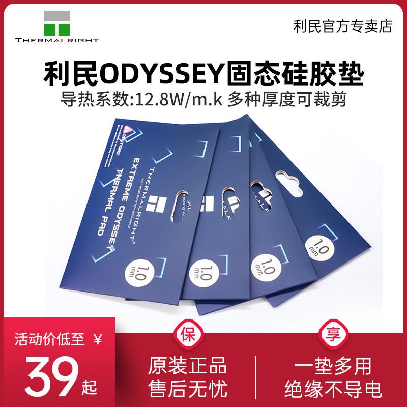 利民Thermalright 散热硅胶垫片笔记本电脑显存南北桥导热片硅脂