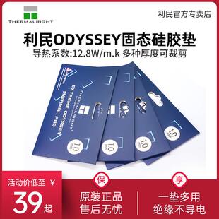 利民Thermalright 散热硅胶垫片笔记本电脑显存南北桥导热片硅脂