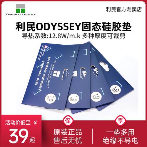 利民Thermalright 散热硅胶垫片笔记本电脑显存南北桥导热片硅脂