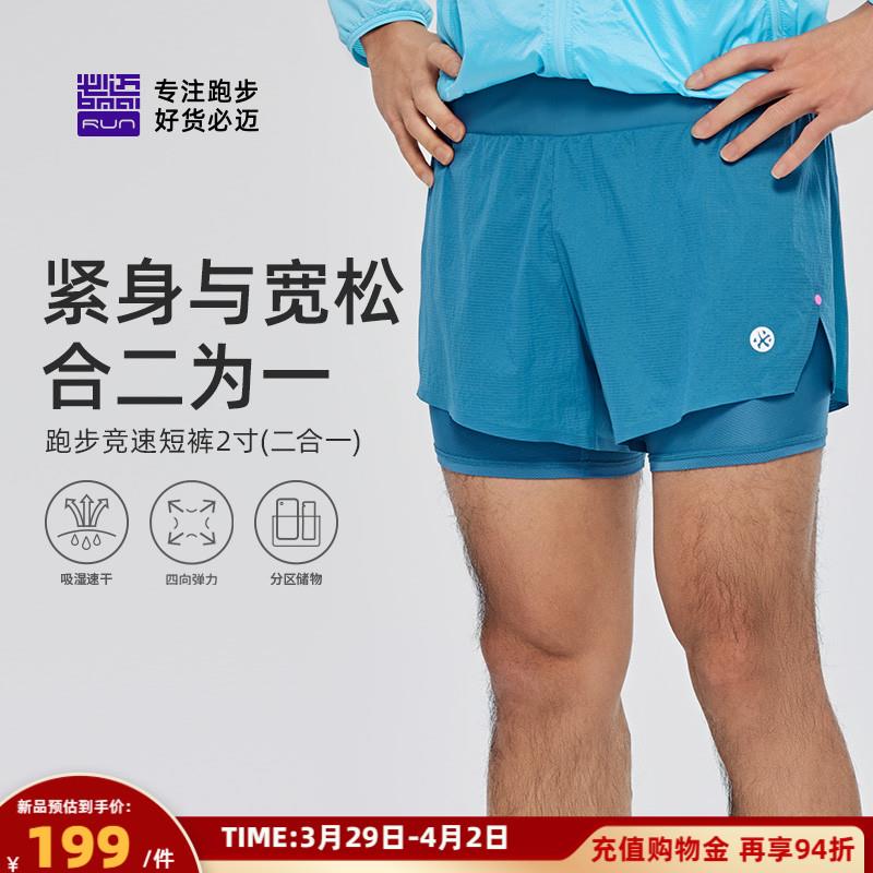 必迈25跑步竞速短裤2寸二合一男女马拉松透气速干户外运动训练裤