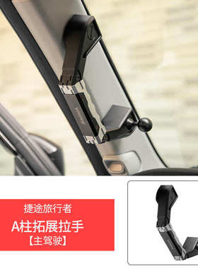 柱内饰件途旅行者铝合金拉手at2机械质感山海改装扶手支架捷