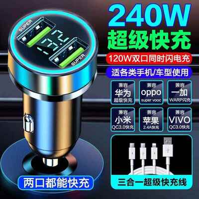 车载充电器240w超级快充适用手机车充点烟转换插头汽车用快速