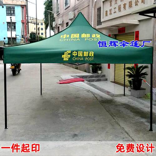 定制中国邮政银行折叠大伞邮政户外促销摆摊促销雨棚广告折叠帐篷