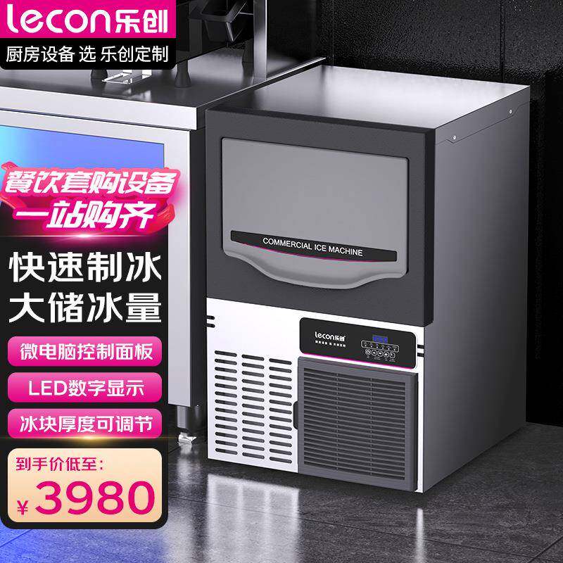 乐创酒吧商超冷藏保鲜商用制冰机奶茶店饮料饮品用自动定时方冰机