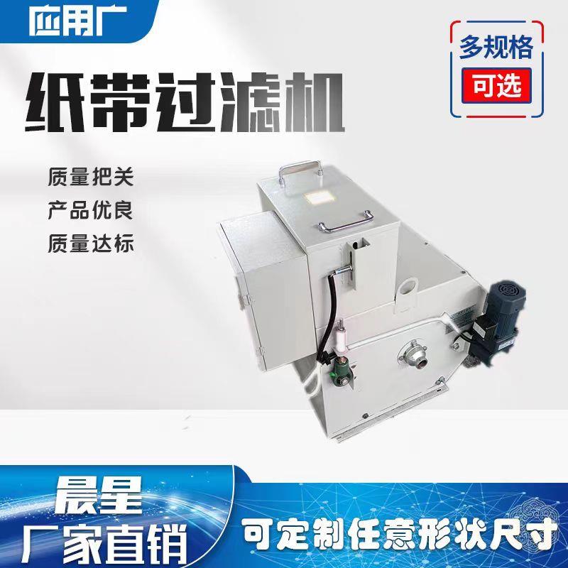 鼓式纸带过滤机高精度过滤器平面磨床无心磨磁辊式磨床纸带过滤机