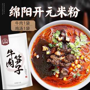四川特产正宗康富源老开元绵阳米粉细米线麻辣牛肉肥肠方便速食袋