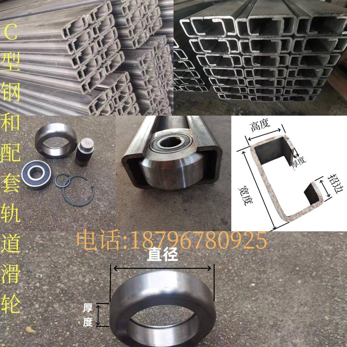 C型钢轨道导轨槽钢升降货梯堆高机门架材质Q345B配套轨道滑轮导轮图片