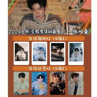 TF家族三代2024年张峻豪左航台历小卡拍立得张极泽禹生活角落自印