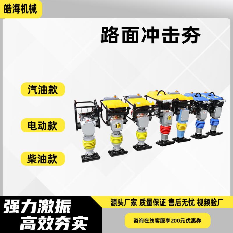 220v380v电动柴油振动压实夯实机地基夯实机砸地机路面冲击夯汽油