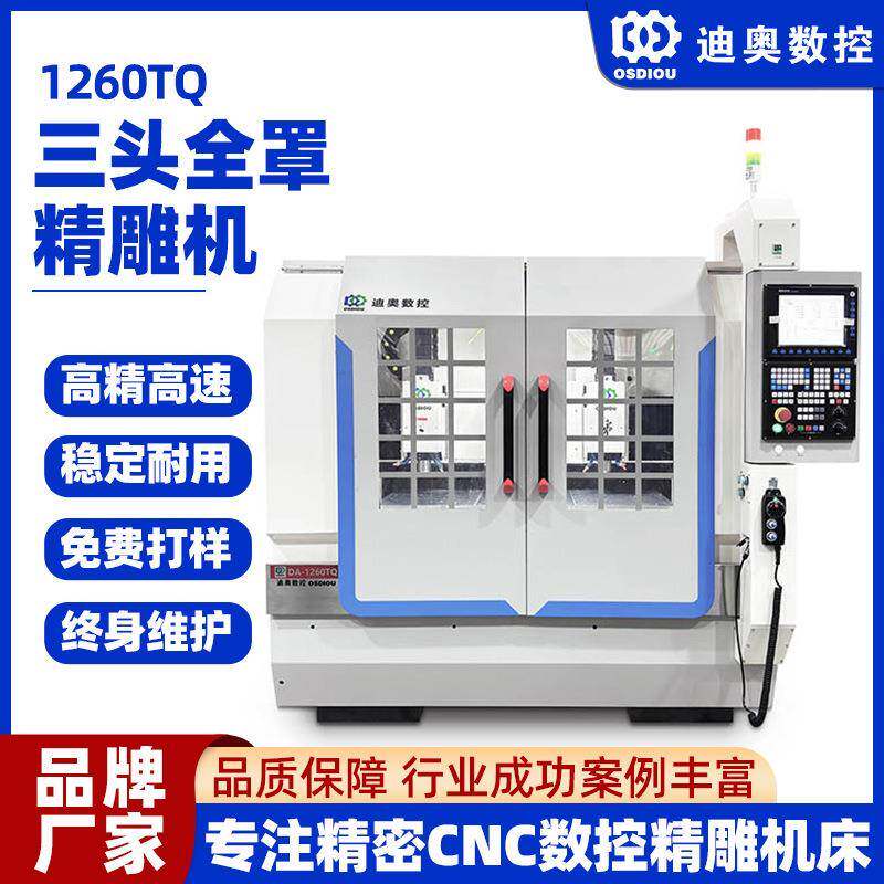 1260TQ三头机亚克力玻璃塑胶复合材料玻纤碳纤维等加工伺服驱动