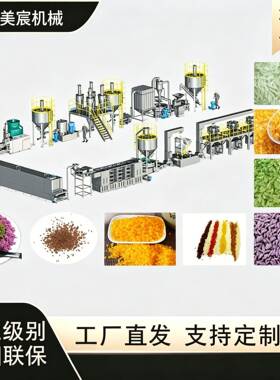 速食黄金米生产线自热米饭营养米挤出机加工设备整套自动化设备