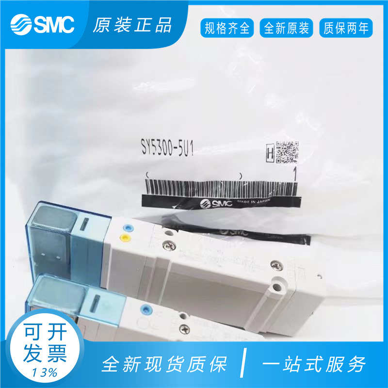 正品SMC电磁阀 SY3100-5U1 SY5100-5U1 SY5200-5U1 SY5300-5U1