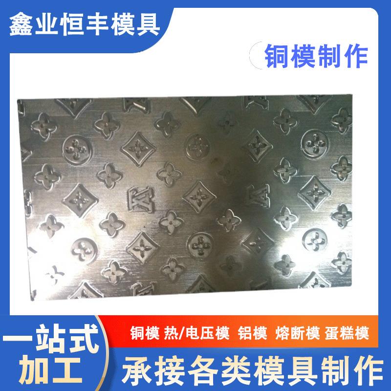 手机壳印花电热压模精雕雕刻热压模具厂家制作CNC精加工电热亚模