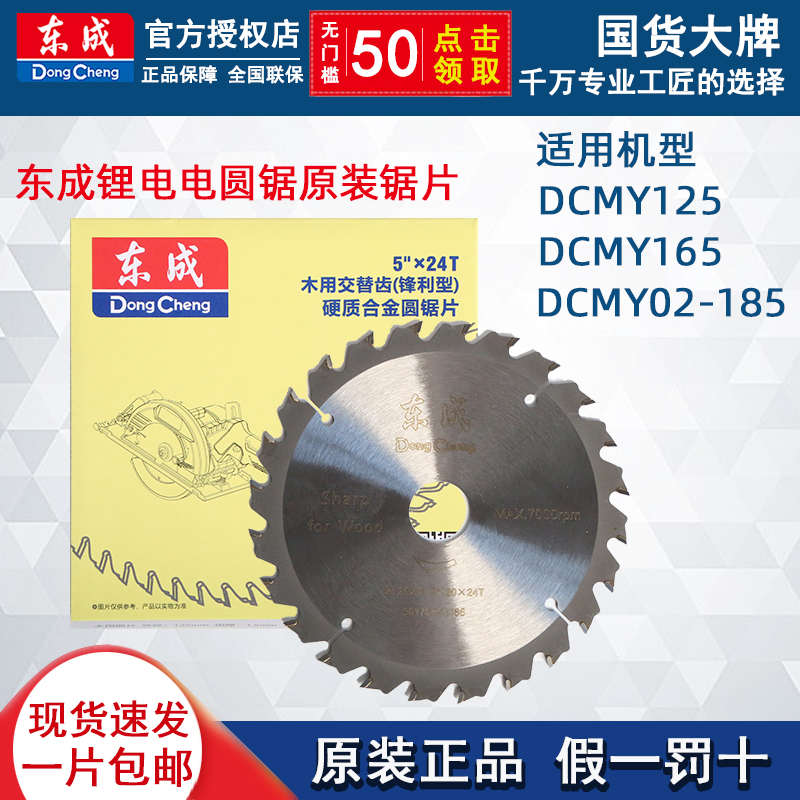 东成锂电电圆锯5寸6.5寸锯片东城DCMY125/165/185木工锯片切割片*