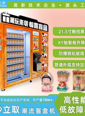 智能盲盒自动售卖机酒店用贩卖机饮料售货机无人自助手办售货机柜