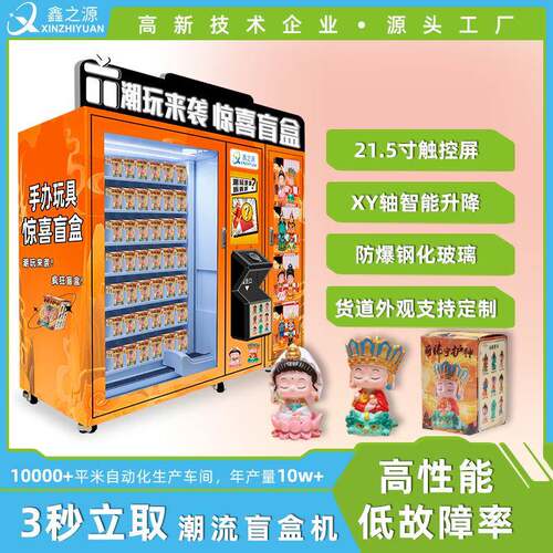 智能盲盒自动售卖机酒店用贩卖机饮料售货机无人自助手办售货机柜