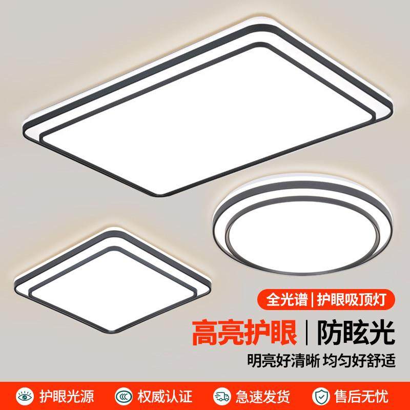客厅主灯现代简约大气套餐组合2026新款吸顶灯卧室灯中山灯具全屋,家装灯饰光源,客厅吸顶灯,淘宝优惠券,粉丝福利购,淘宝优惠卷