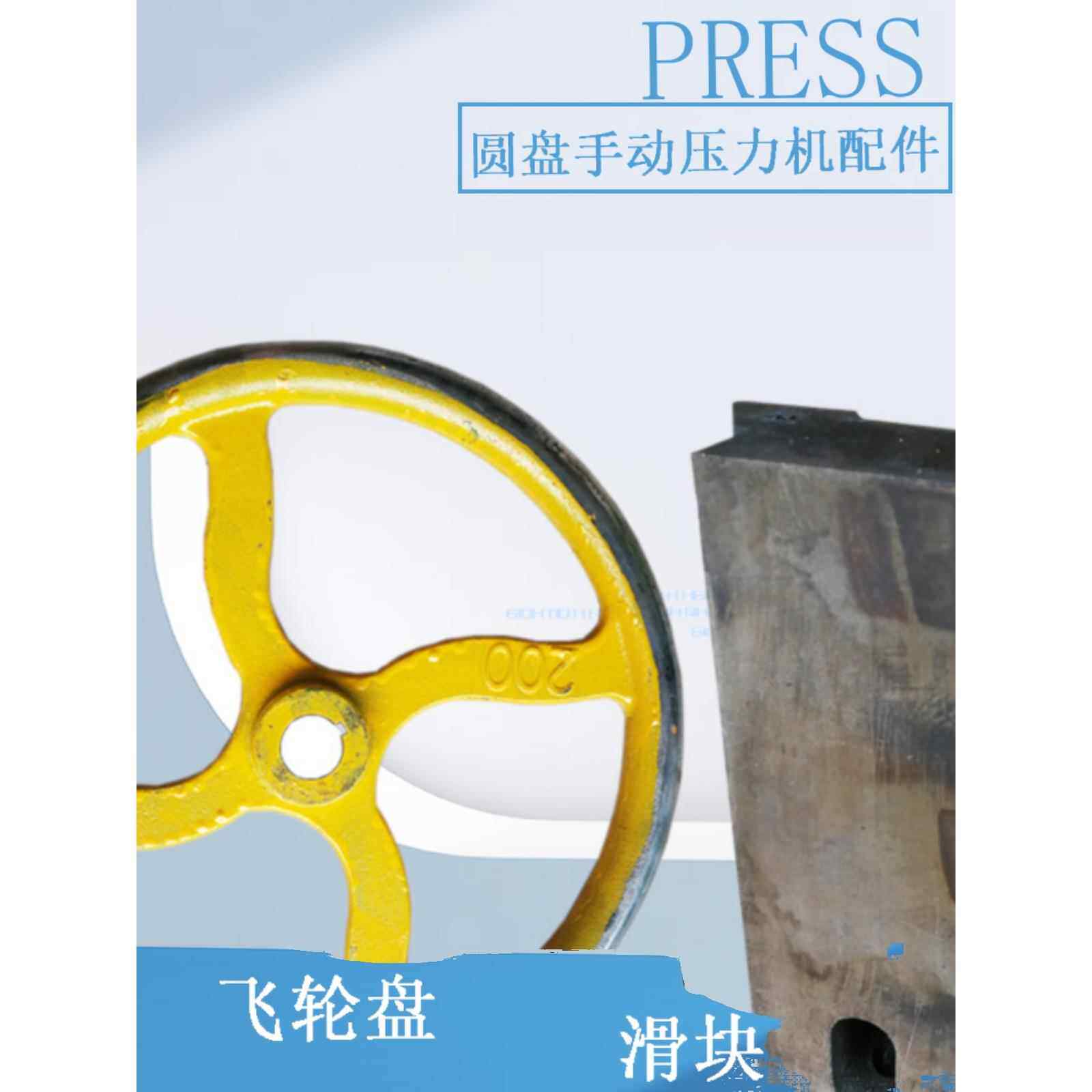 手动圆盘压力机手啤机器手压轮盘台式冲床飞轮冲压机导滑块偏心轴