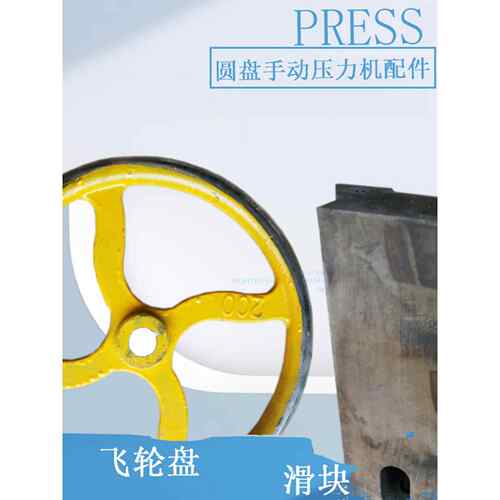 手动圆盘压力机手啤机器手压轮盘台式冲床飞轮冲压机导滑块偏心轴