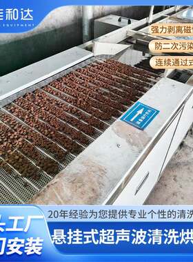 铁氧体磁材超声波清洗烘干一体机连续式除粉除磁清洗烘干设备