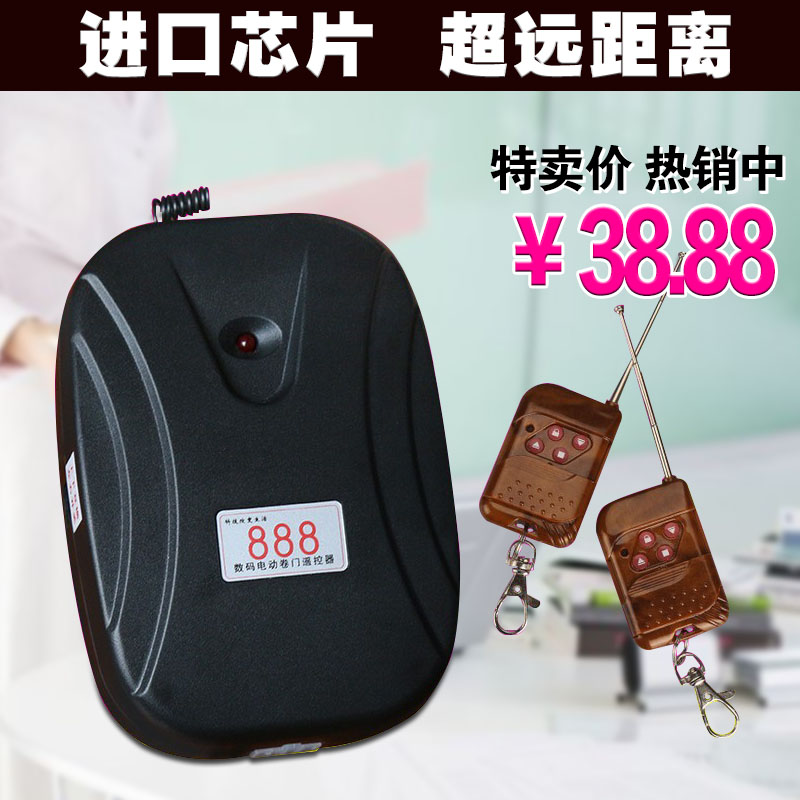 888数码电动卷帘门遥控器卷闸门车库门控制器隔墙150米无线遥控