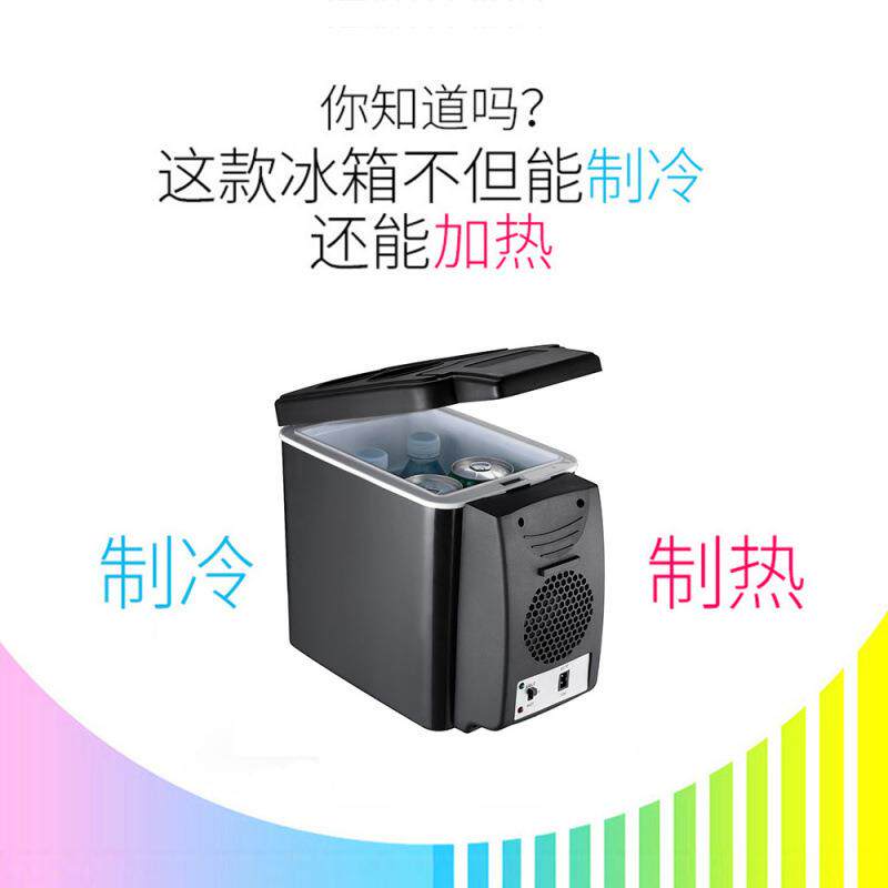 车载冰箱家车两用迷你冰箱24V货车专用6升12V大容量制冷冷藏专用