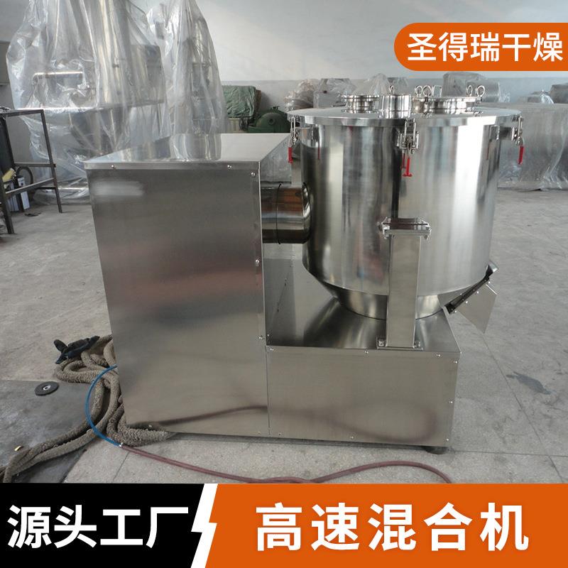 化工香精高速混合机食品菊花搅拌机工业pvc塑料粉末高速混合设备