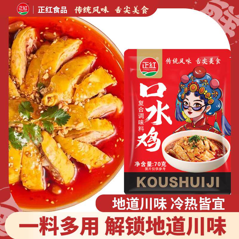 商用钵钵鸡调料正宗四川口水鸡调料酱汁商用70g/袋钵钵鸡海鲜