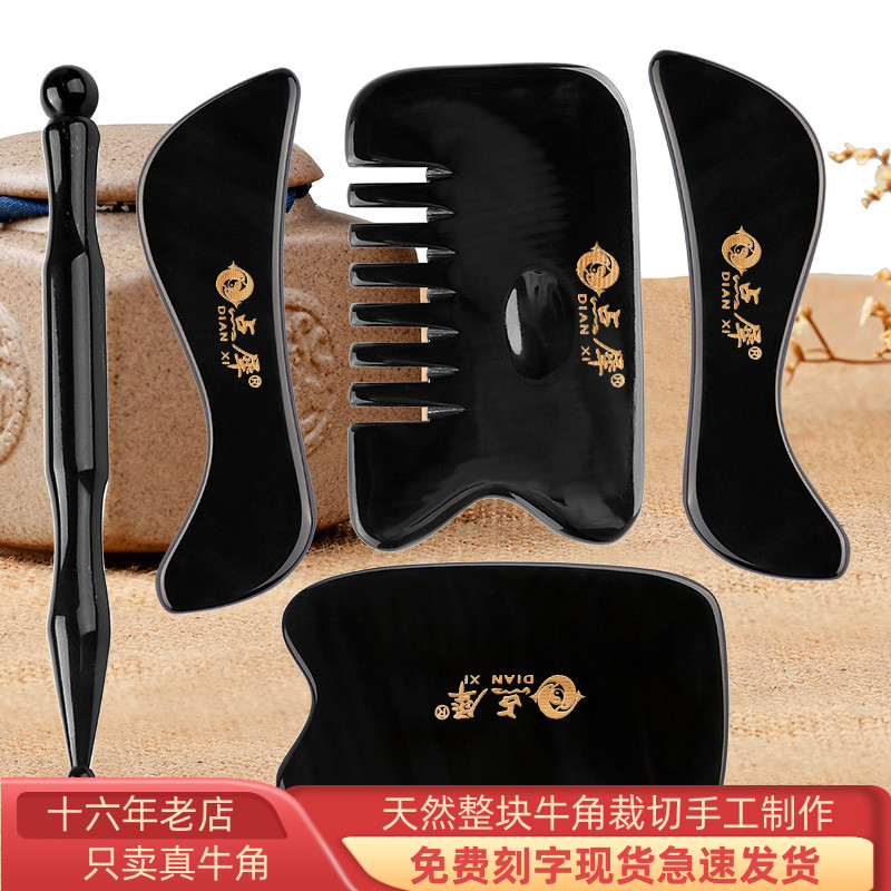 点犀天然水牛角刮痧板按摩梳头疗拨筋棒套装面部美容全身通用家用