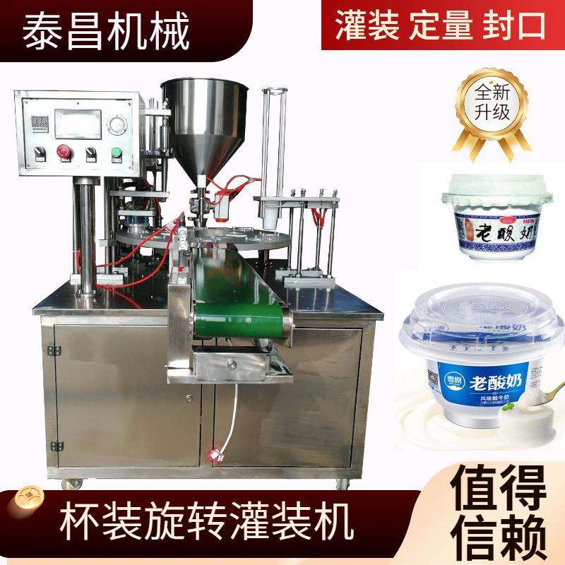 连续式定量灌装封杯机杯装灌装封口机全自动液体灌装机奶茶灌装机