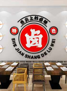 卤味自粘门贴纸墙贴小吃餐馆熟食店橱窗广告快餐饭店装修墙面装饰