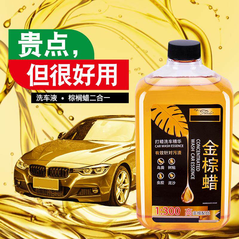 浓缩高泡洗车液 金棕榈蜡清洁剂 强力去污上光镀膜汽车清洗剂水蜡