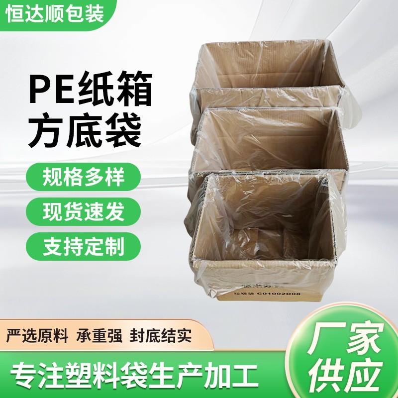 方底袋透明方形袋PE塑料内袋方底袋纸箱防潮内膜包装袋