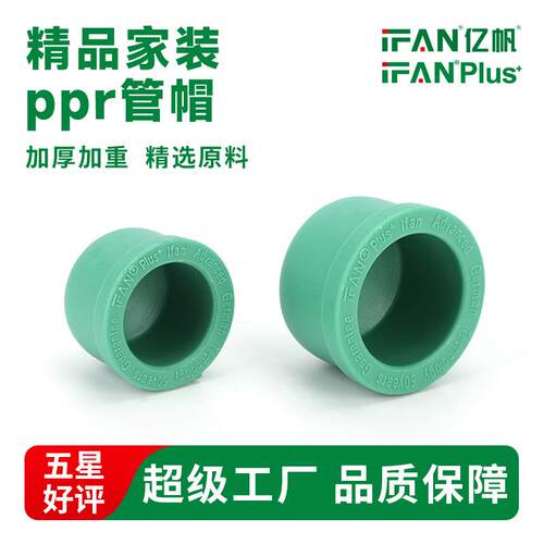 ppr管帽管堵绿色加厚2025塑料热熔水管配件4分防尘水暖管件管盖