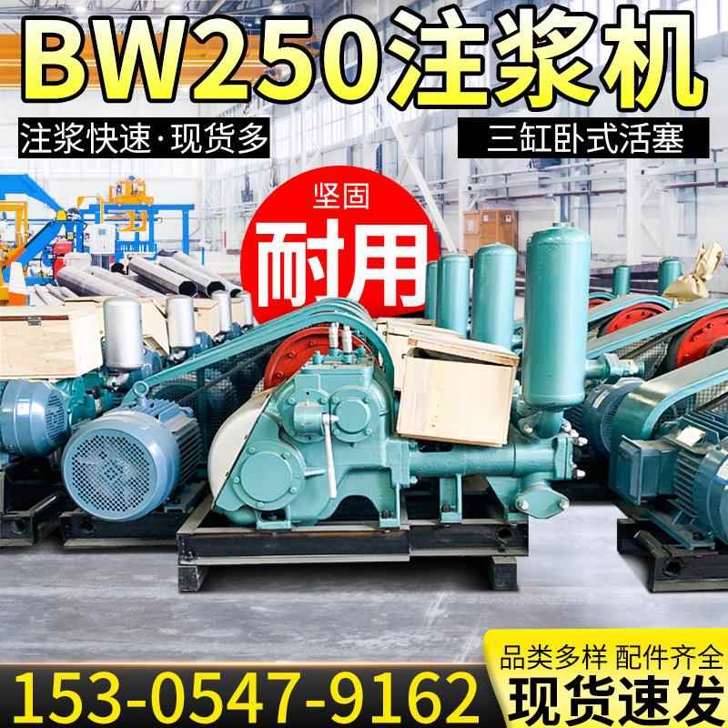 BW250泥浆泵三缸活塞式注浆机煤矿井下防爆煤泥输送泵