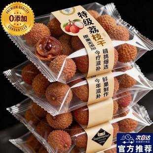【新客立减】荔枝干特级新货2026年桂味荔枝核小肉厚广州从化特产