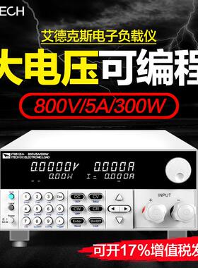 艾德克斯大电压500V/15A/300W可编程直流电子负载仪IT8512B+