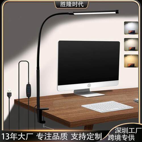 led鹅颈护眼台灯单灯头usb电脑屏幕护眼灯办公桌面阅读夹子灯