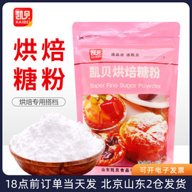 凯贝糖霜500g 糖粉家用白砂糖细饼干蛋糕糖霜粉烘焙装饰专用材料