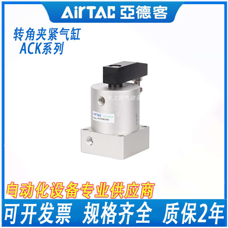 亚德客旋转夹紧下压转角90度气动气缸ACKL/ACKR63-90°-180°/SRC