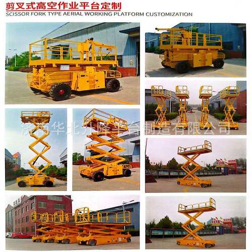 自行走剪叉升降平台怎样选型尺寸综合大全电动升降平台厂家