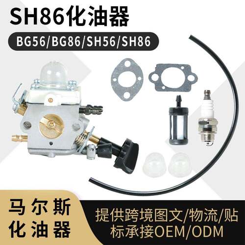 For STIHL BG86 SH86化油器4241-120-0607鼓风机