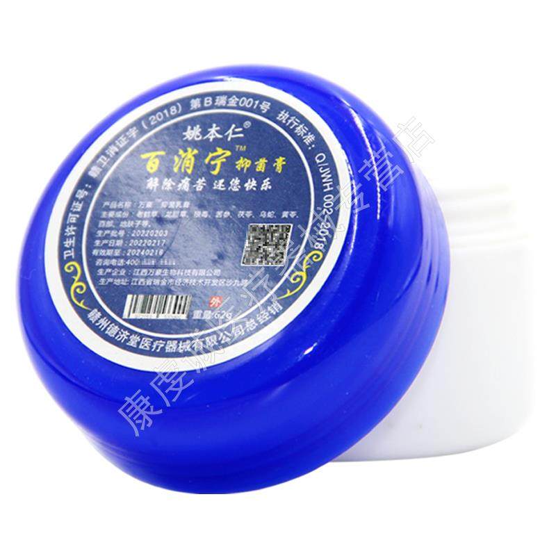 姚本仁百消宁正品百消灵龟鳖膏止痒膏百消膏抑菌膏桂花蛇油膏包邮,保健用品,皮肤消毒护理（消）,淘宝优惠券,粉丝福利购,淘宝优惠卷