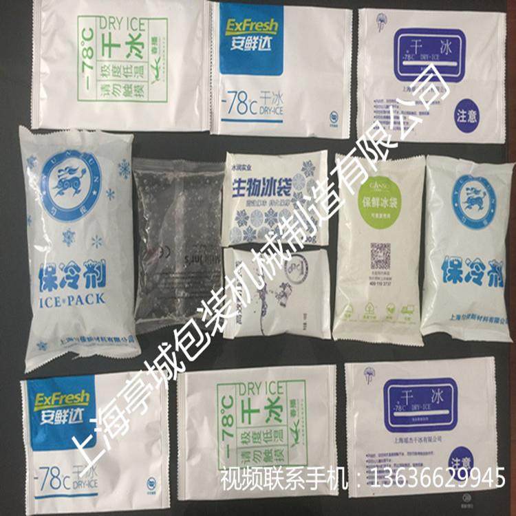供应东全自动山7干8%二氧-化碳干冰包装机 250TC-250B-500克冰包,清洗/食品/商业设备,食品搅拌机,淘宝优惠券,粉丝福利购,淘宝优惠卷