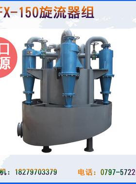 FX-350*5水力旋流器组分级机设备|厂家价格-质量无忧选矿设备