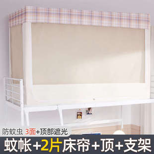 床上铺床男女帐篷加厚幔遮光帘寝室学生宿舍 强蚊帐窗帘下一体式