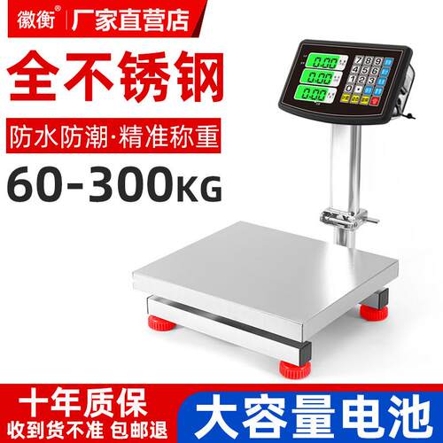 全不锈钢防水电子秤水产海鲜称商用60kg100公斤工业用电子磅台秤